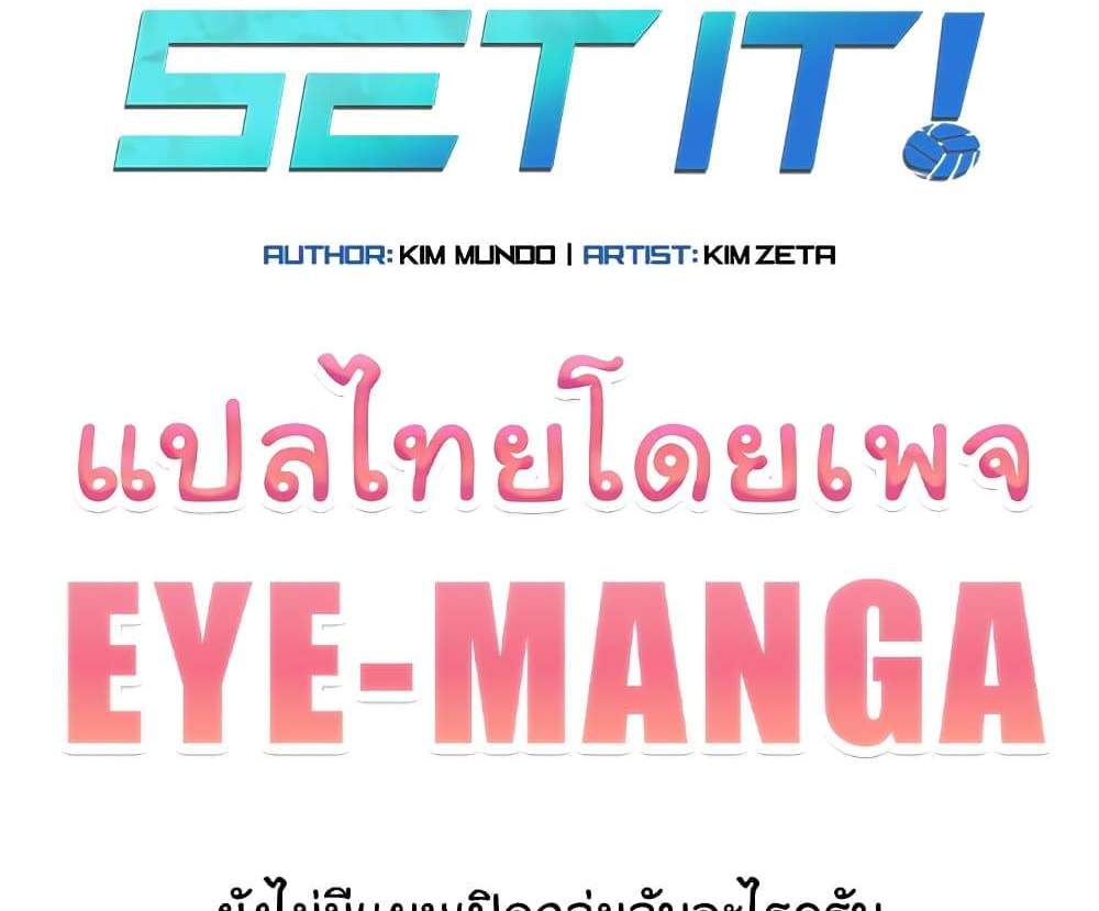 Set Up แปลไทย