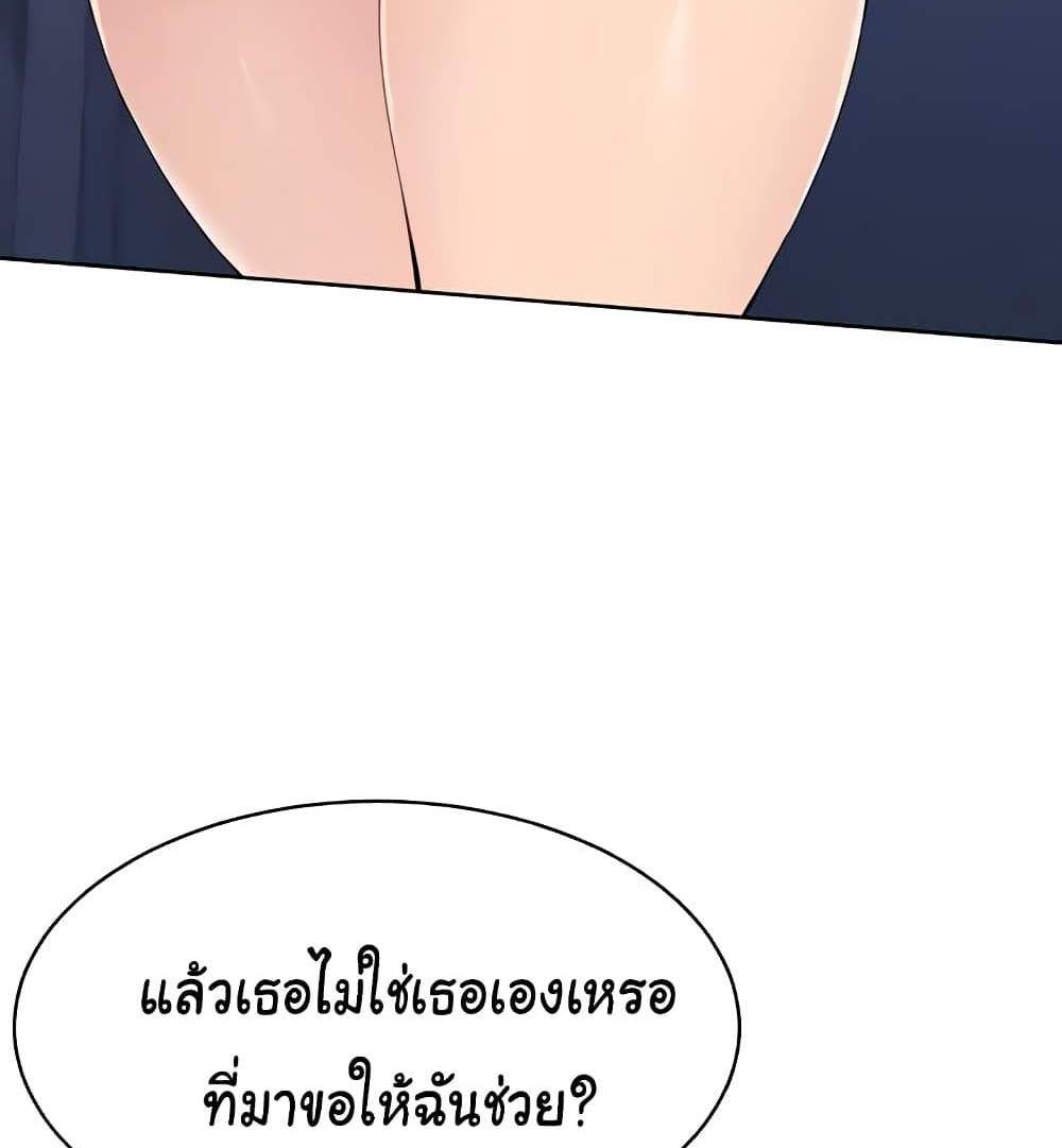 Set Up แปลไทย