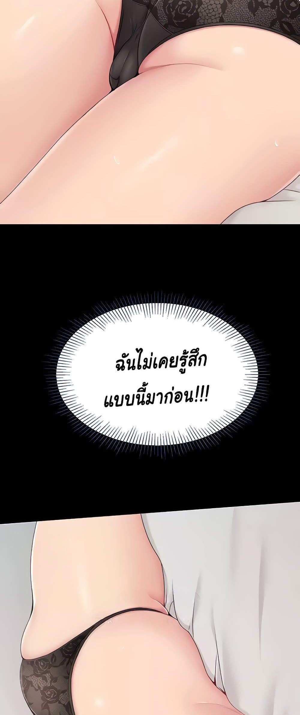 Set Up แปลไทย