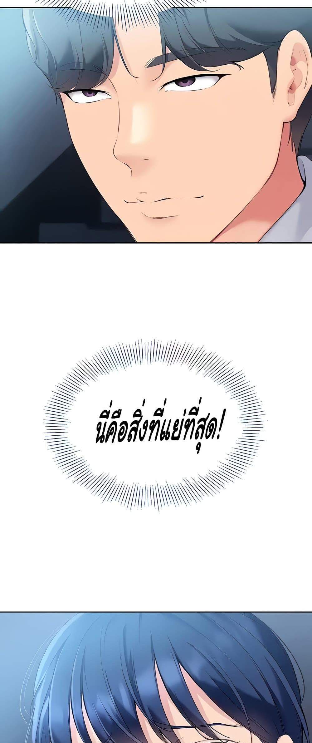 Set Up แปลไทย