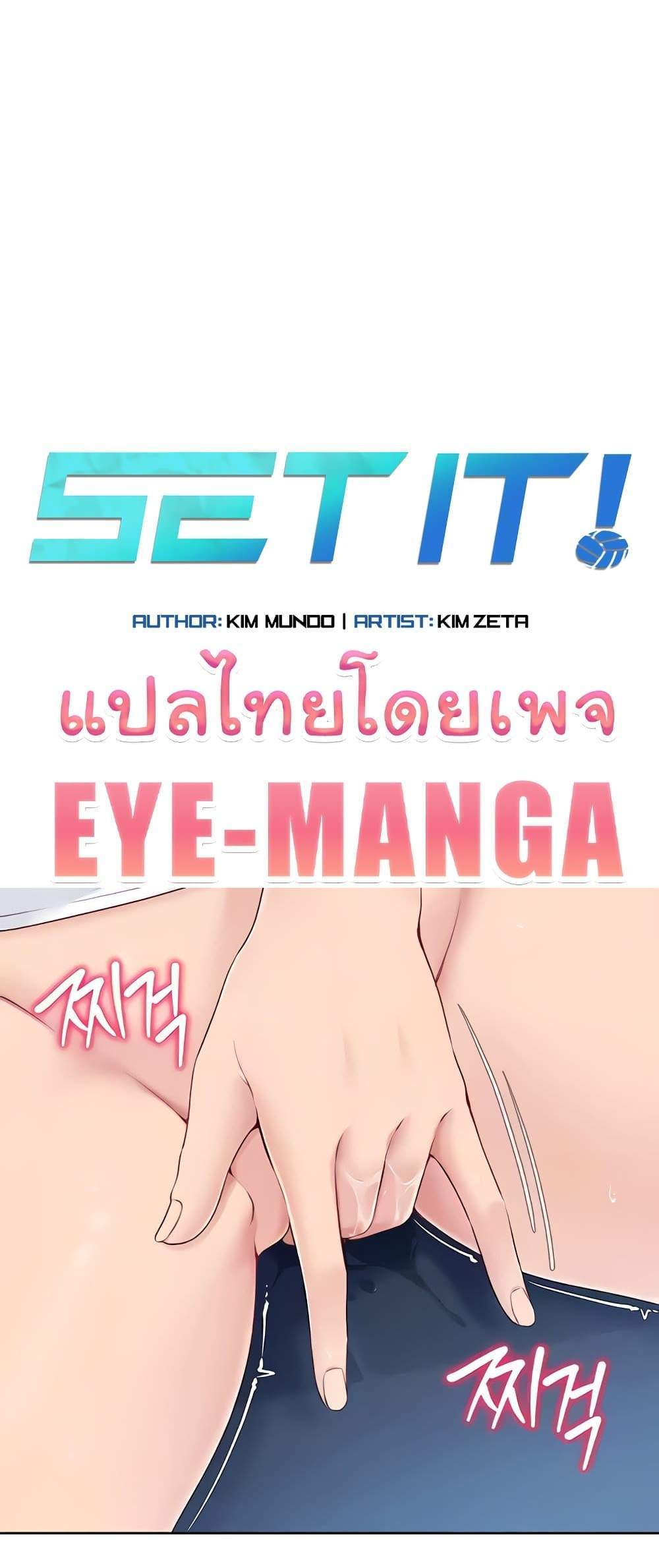 Set Up แปลไทย
