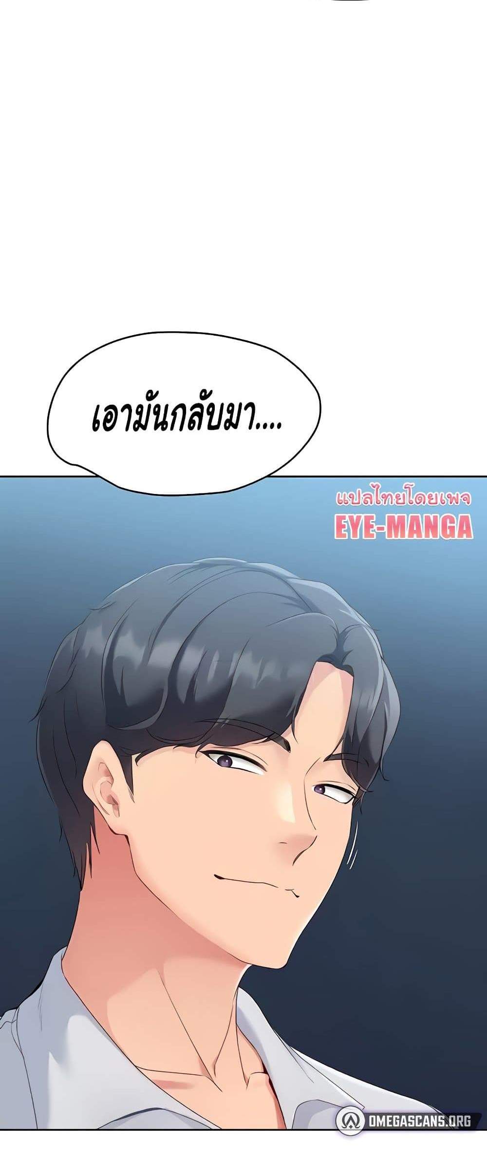 Set Up แปลไทย