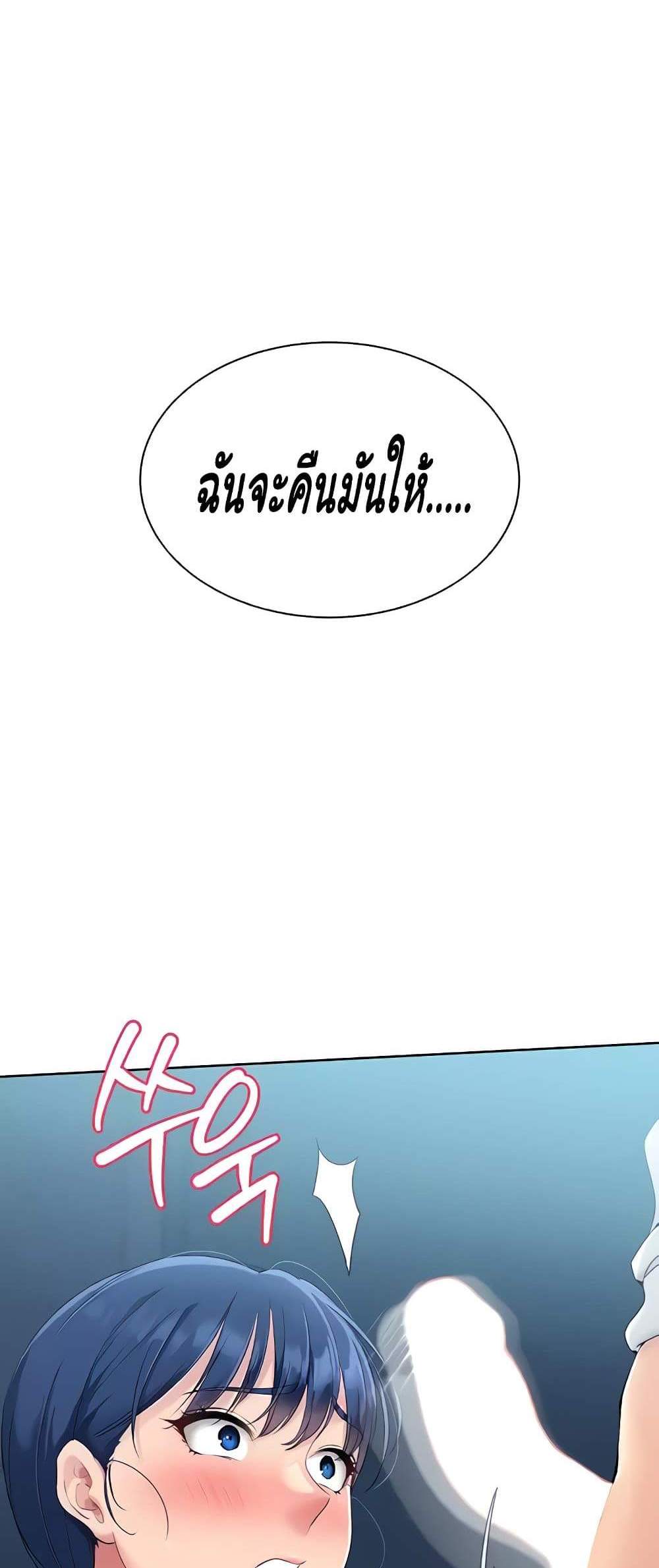 Set Up แปลไทย