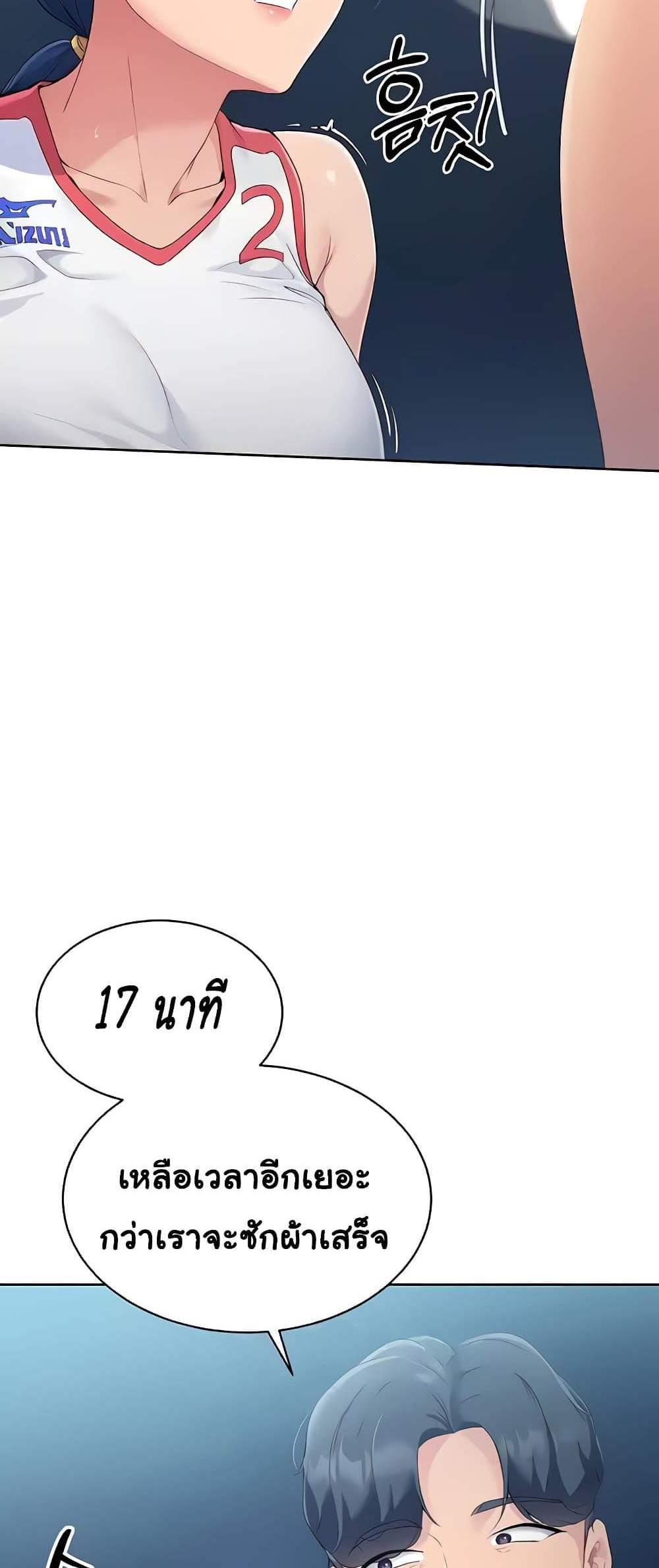 Set Up แปลไทย