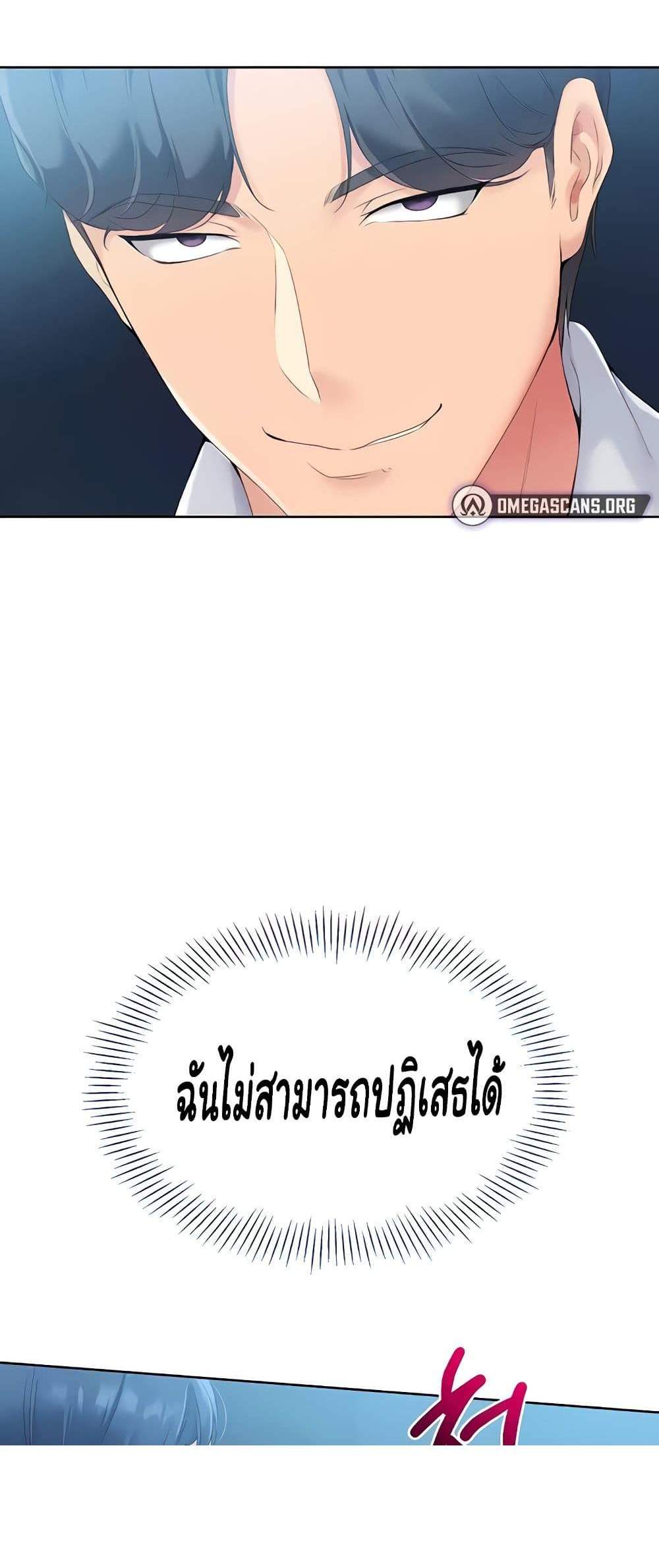 Set Up แปลไทย