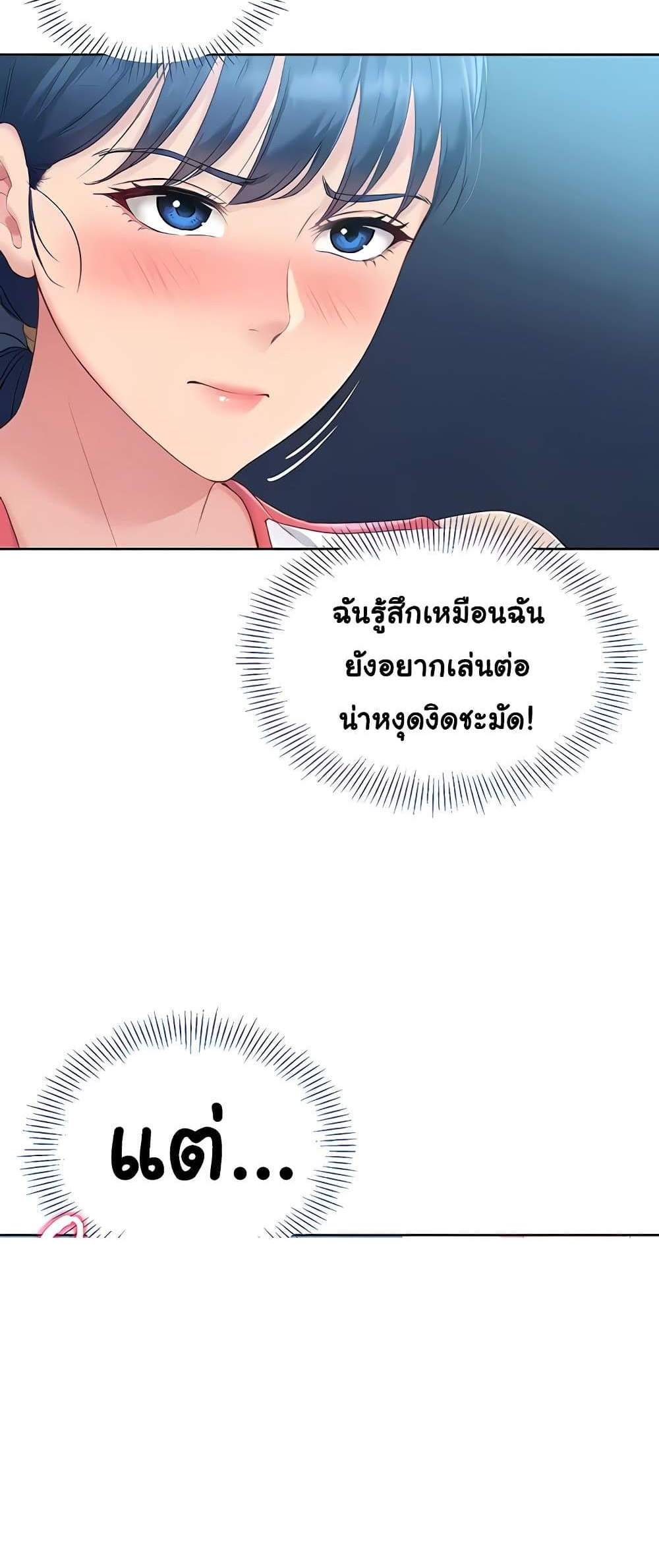 Set Up แปลไทย