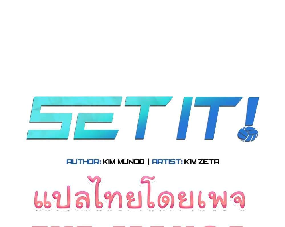 Set Up แปลไทย