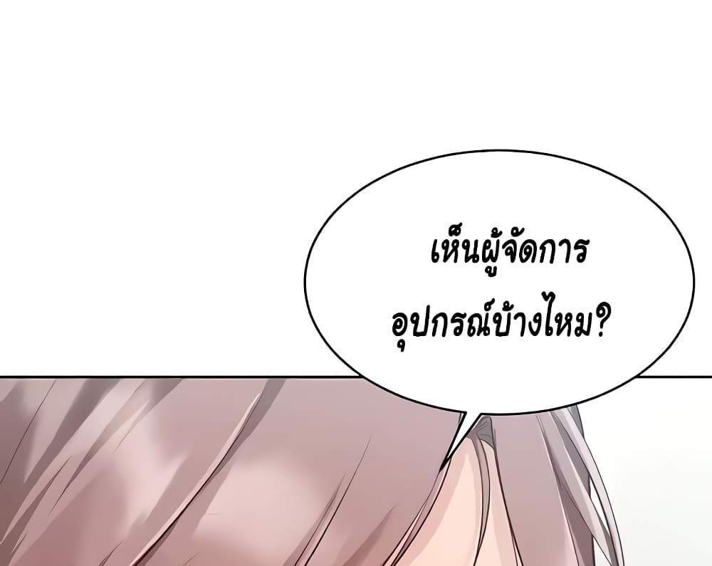Set Up แปลไทย