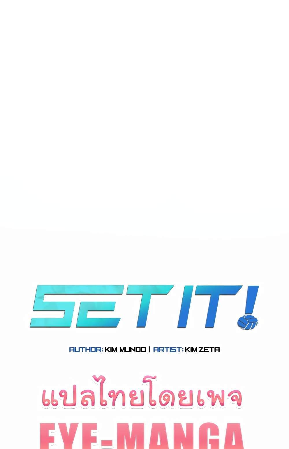 Set Up แปลไทย