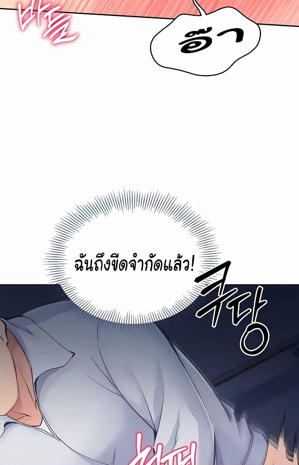 Set Up แปลไทย