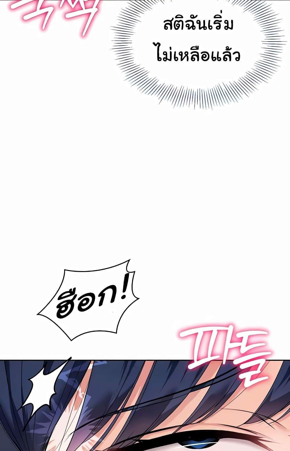 Set Up แปลไทย