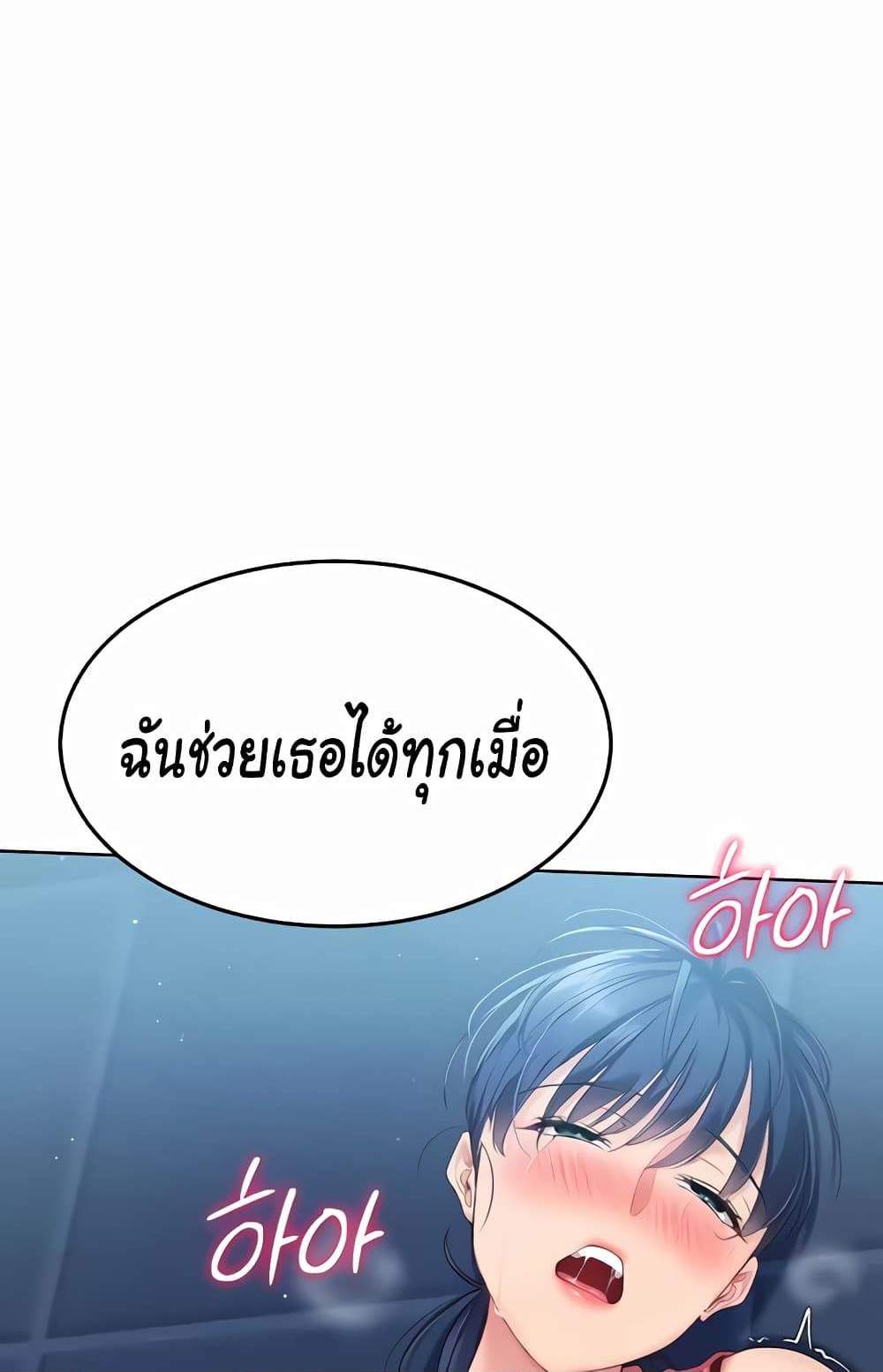 Set Up แปลไทย