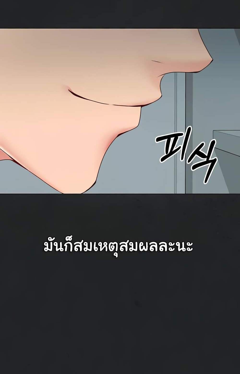 Set Up แปลไทย