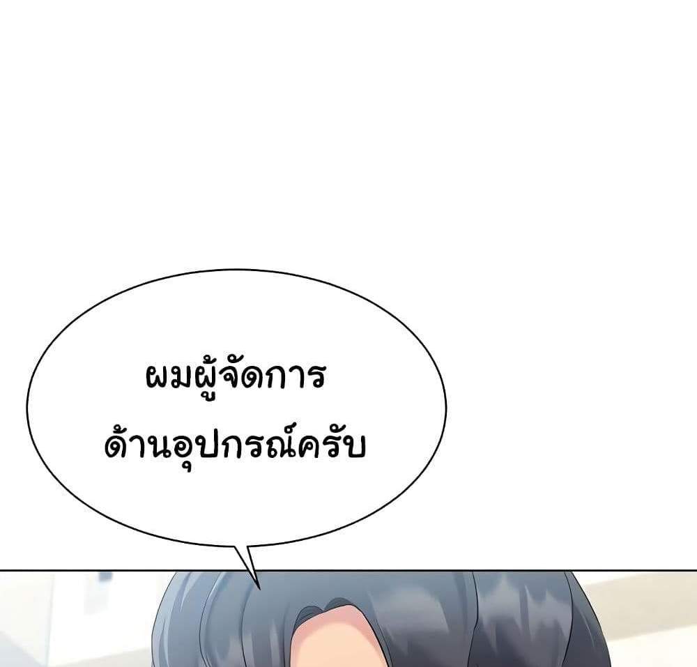 Set Up แปลไทย