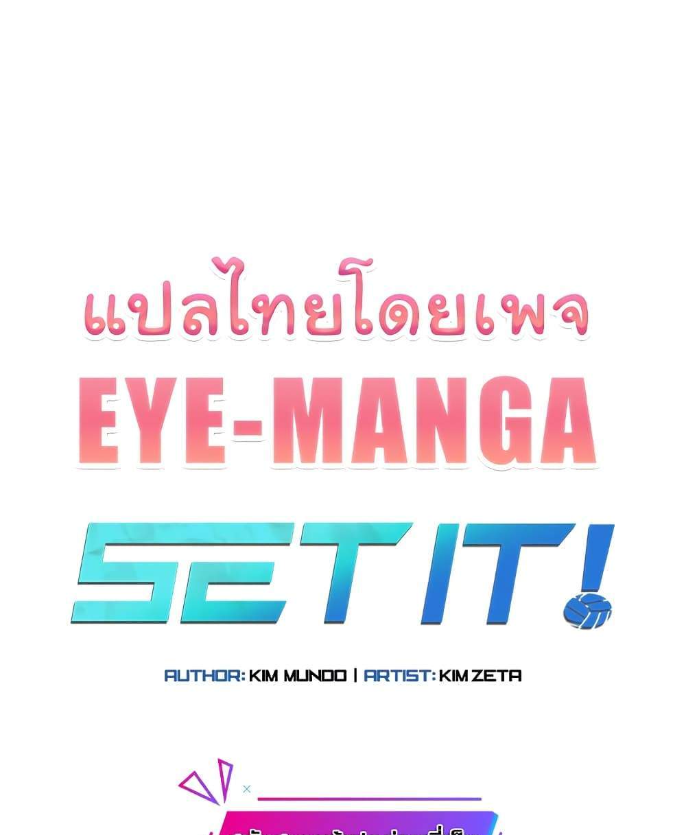 Set Up แปลไทย