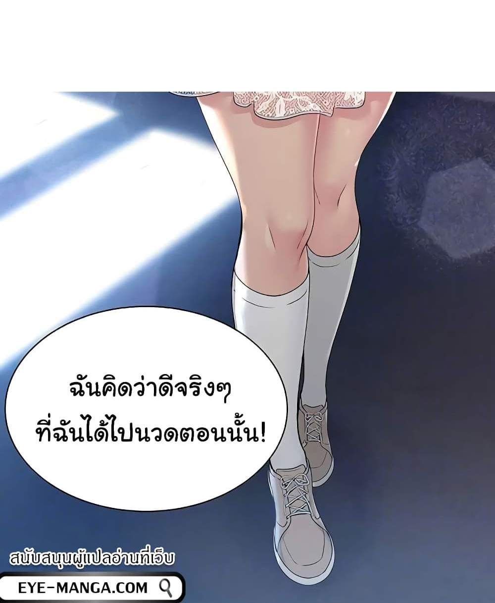Set Up แปลไทย
