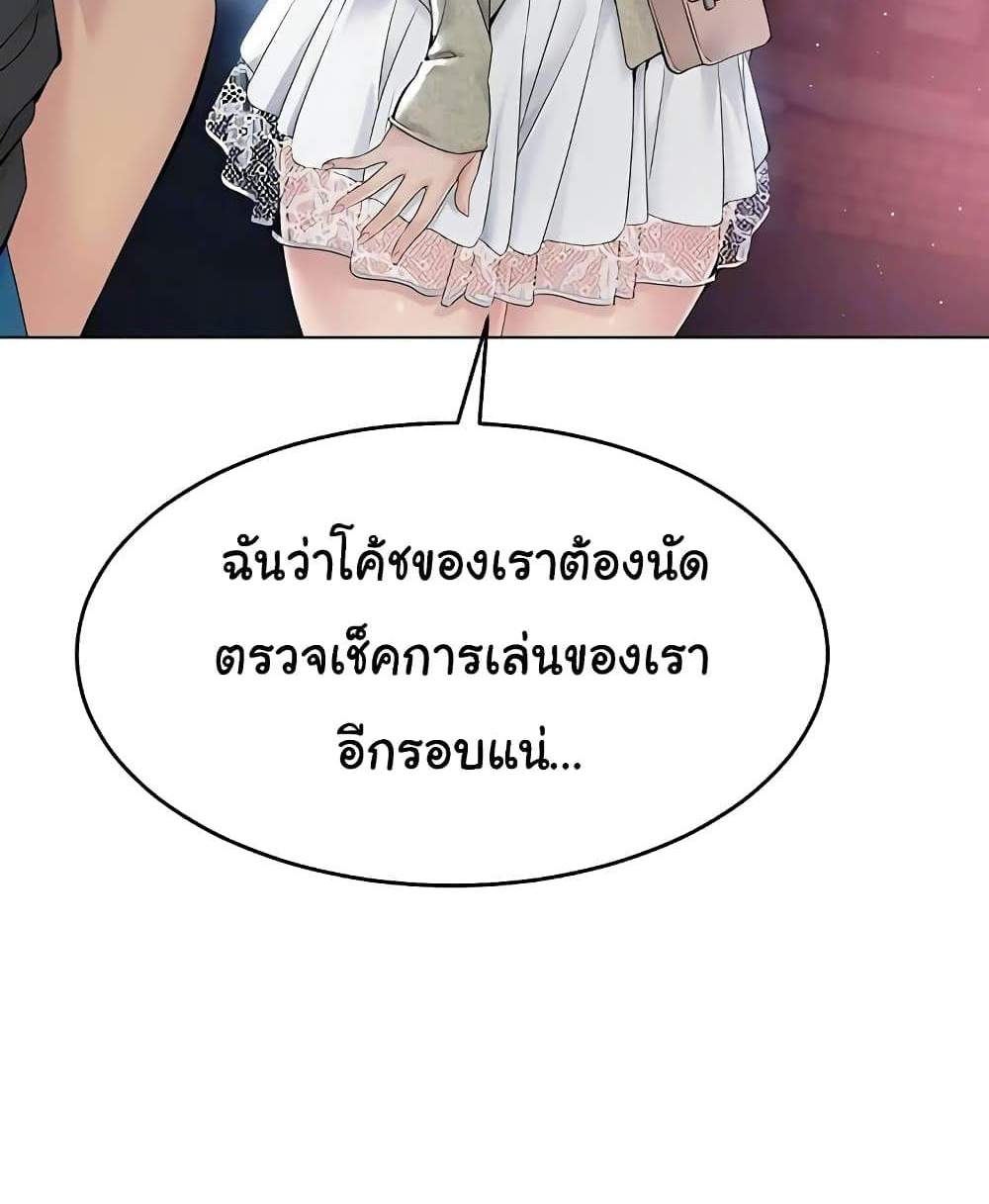 Set Up แปลไทย
