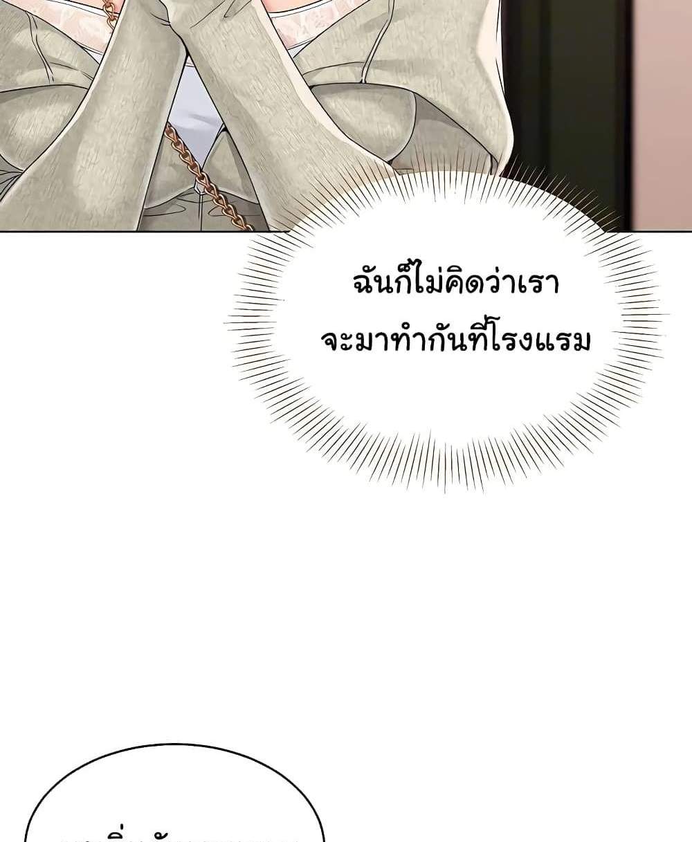 Set Up แปลไทย
