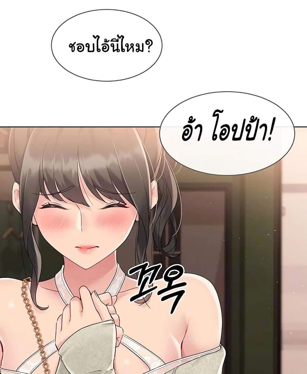 Set Up แปลไทย