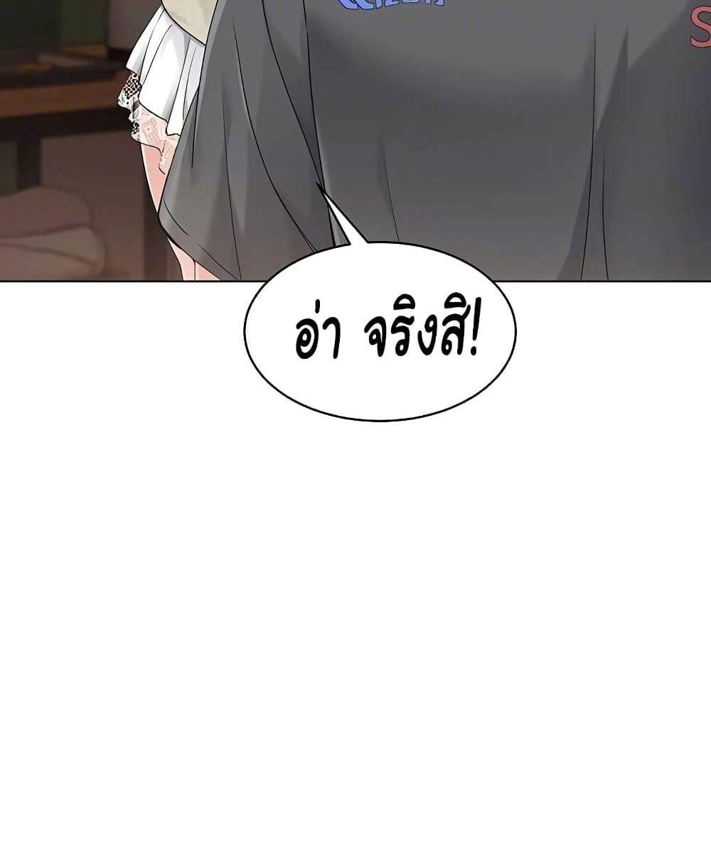 Set Up แปลไทย
