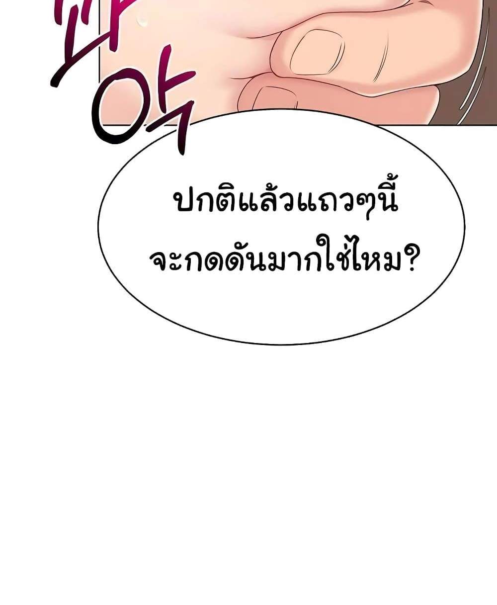 Set Up แปลไทย