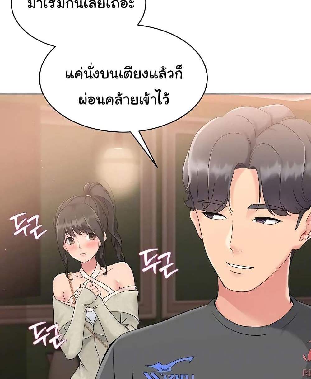 Set Up แปลไทย