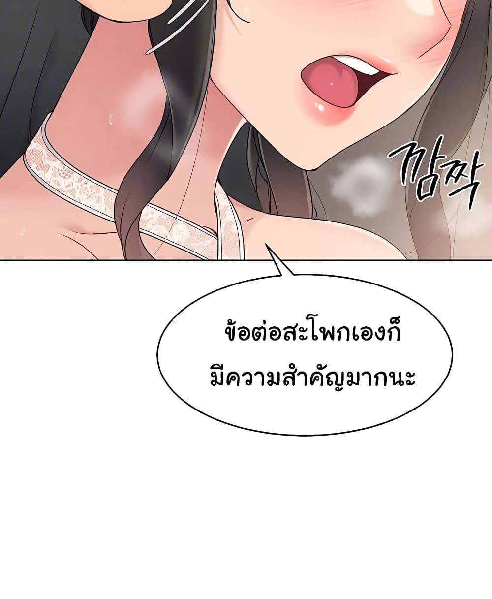 Set Up แปลไทย