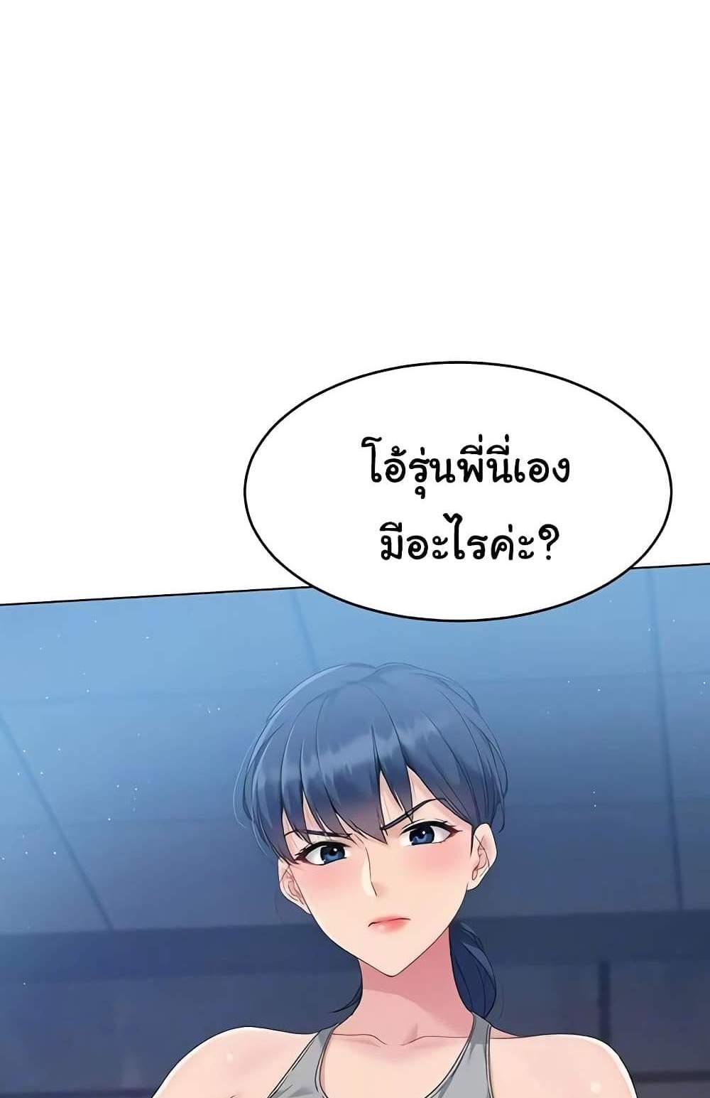 Set Up แปลไทย