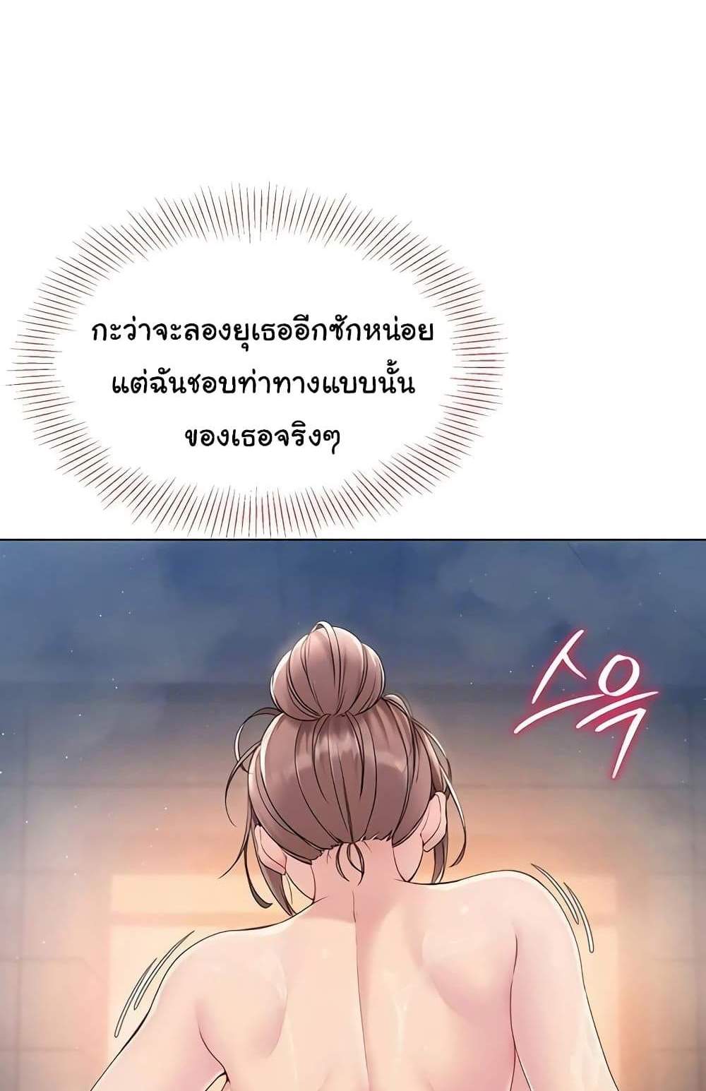 Set Up แปลไทย