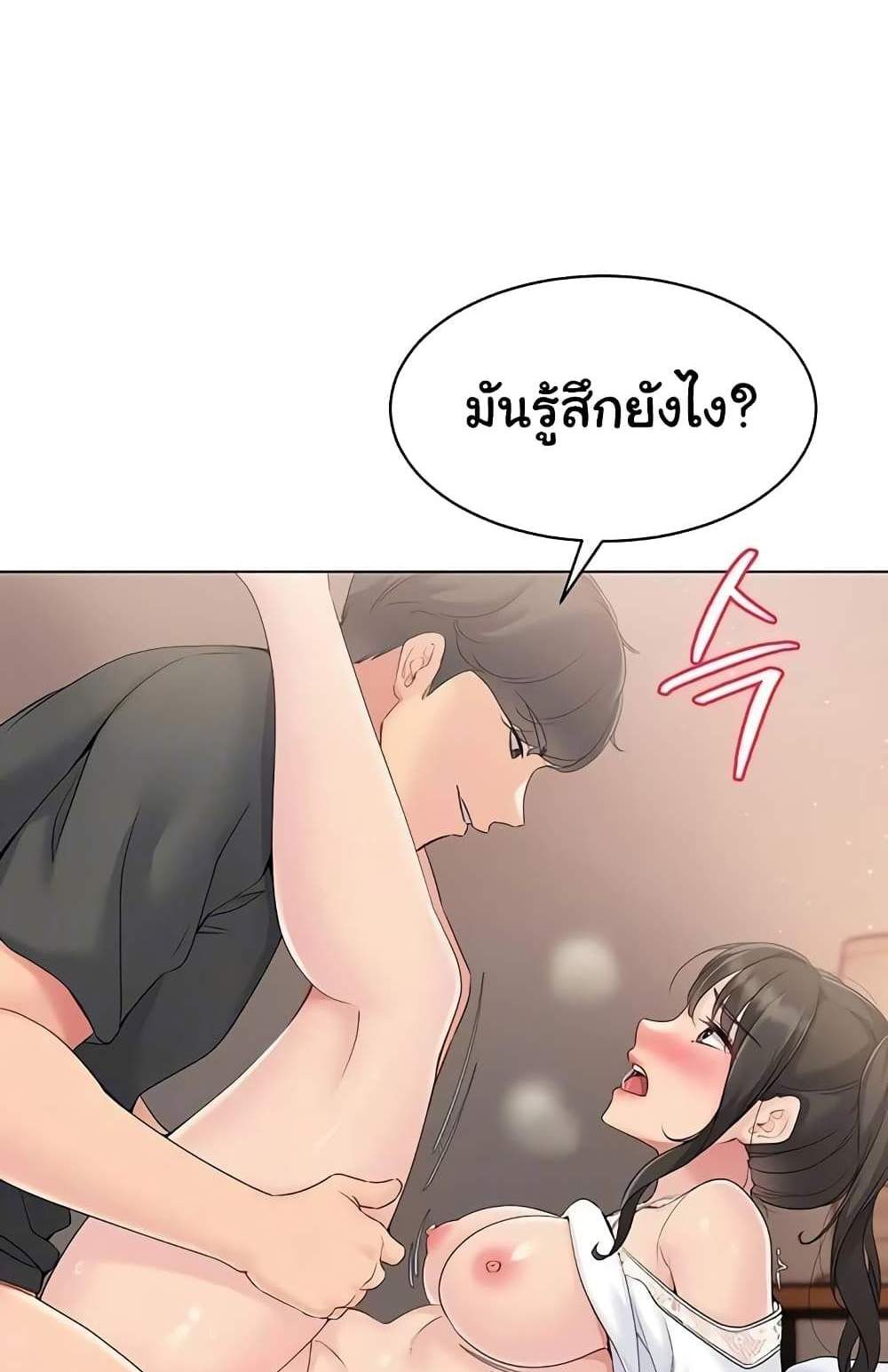 Set Up แปลไทย
