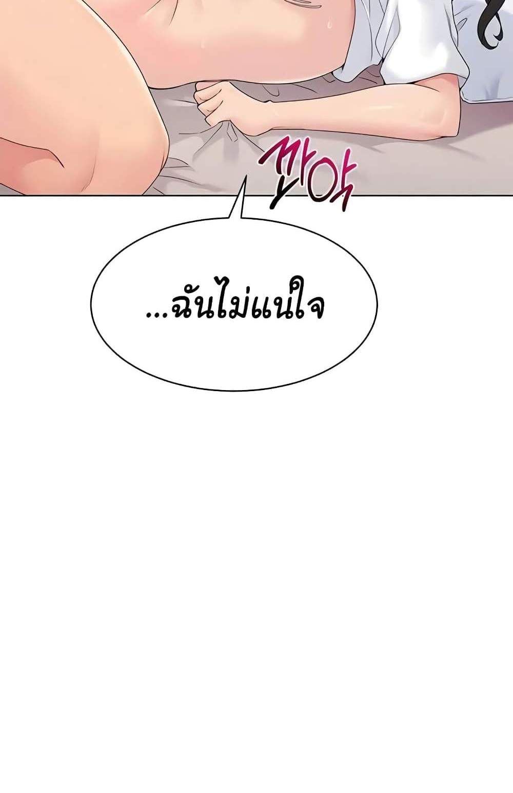 Set Up แปลไทย