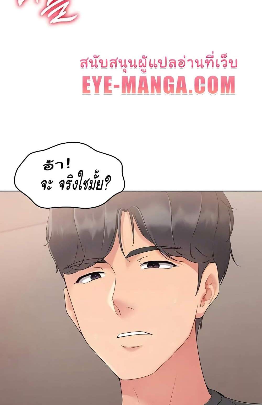 Set Up แปลไทย