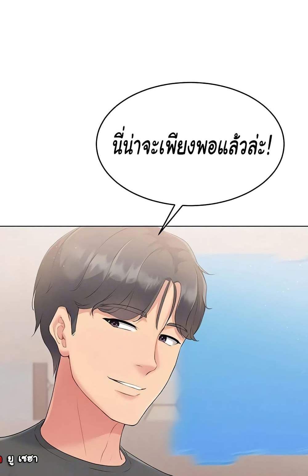 Set Up แปลไทย