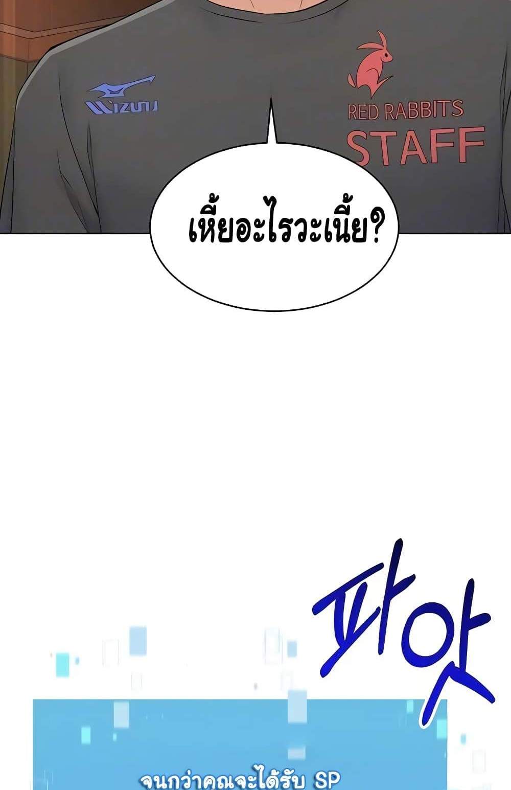 Set Up แปลไทย