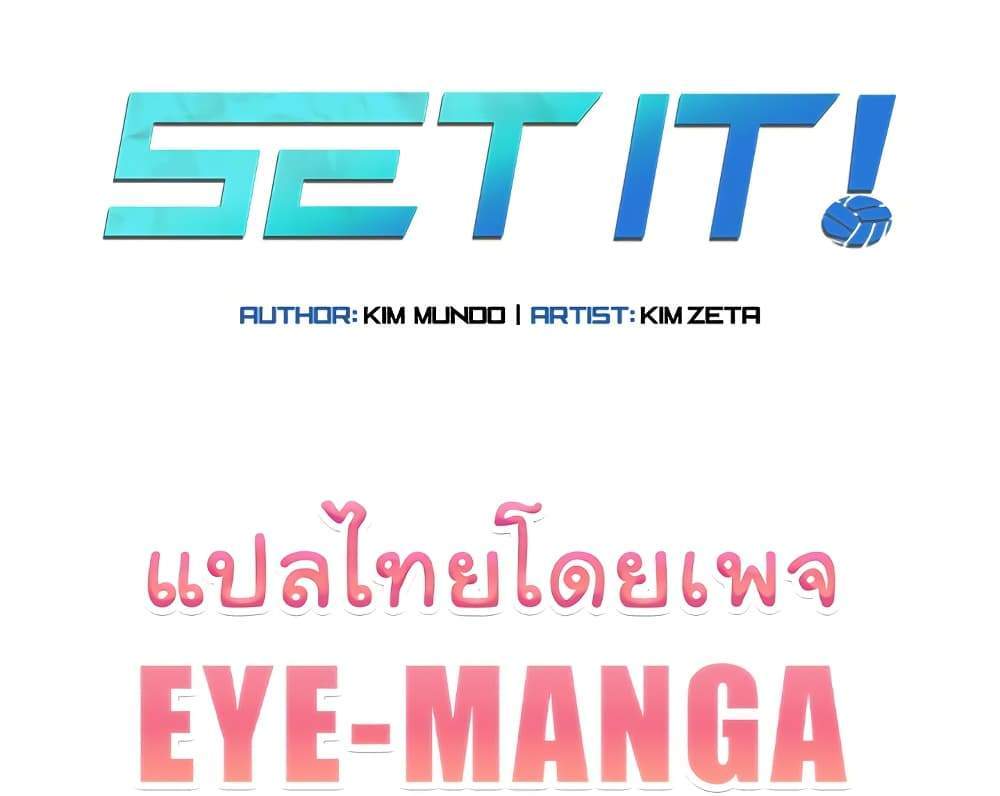 Set Up แปลไทย