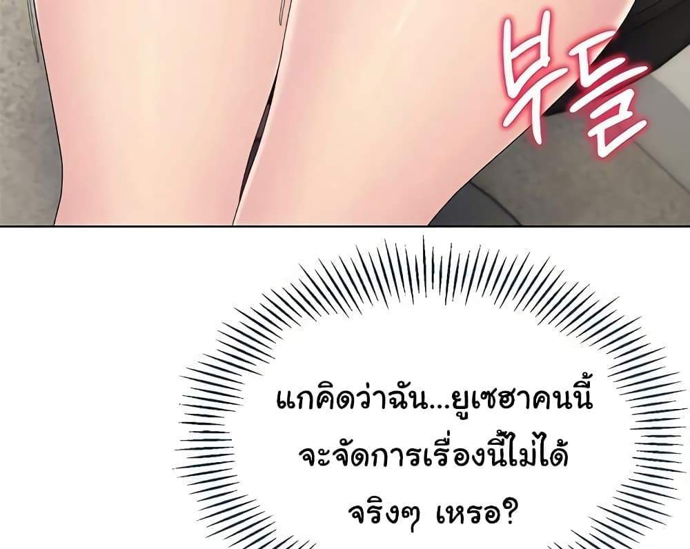 Set Up แปลไทย