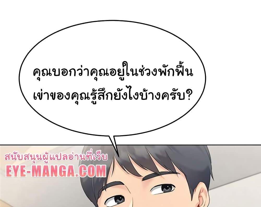 Set Up แปลไทย
