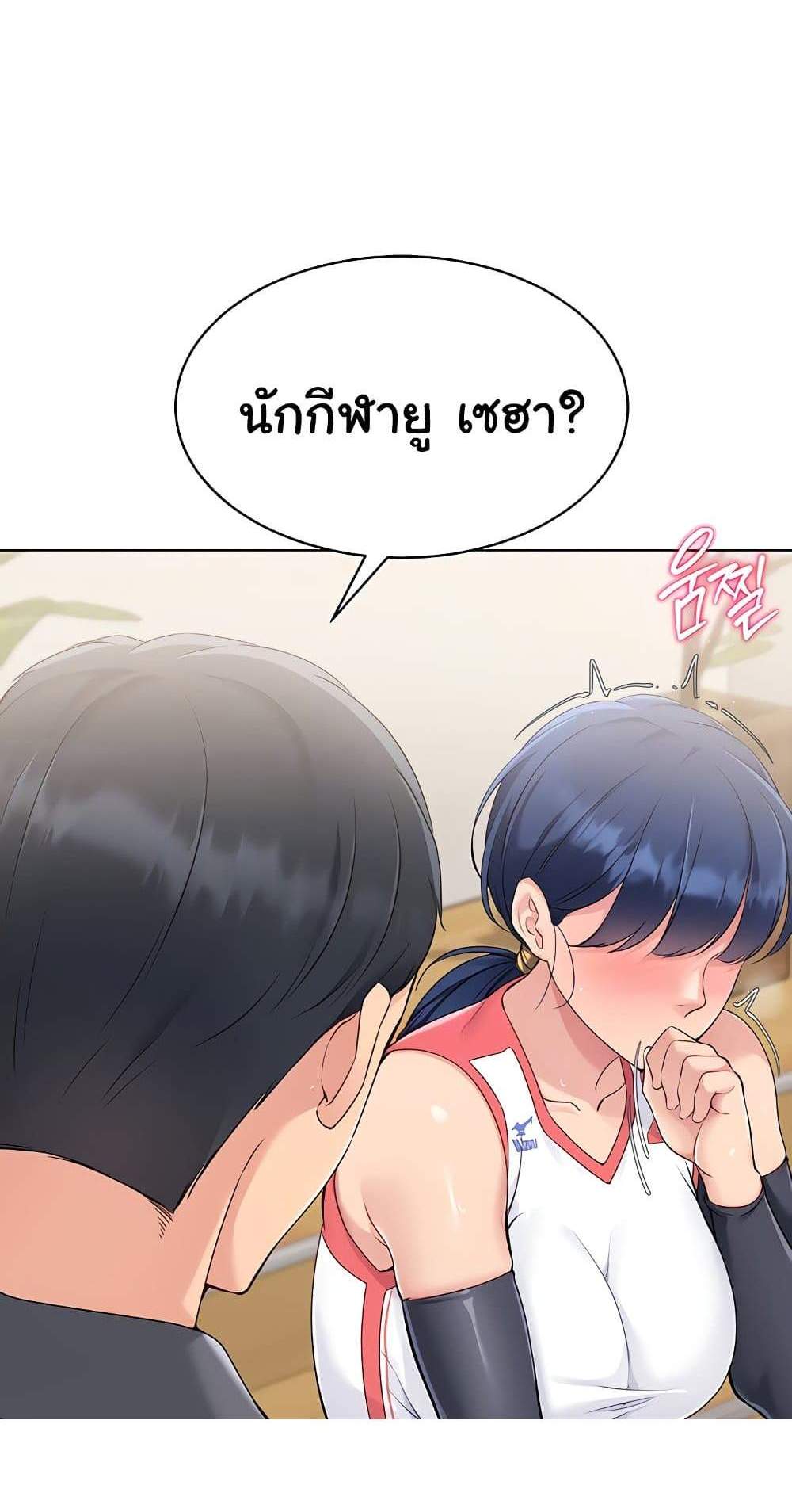 Set Up แปลไทย