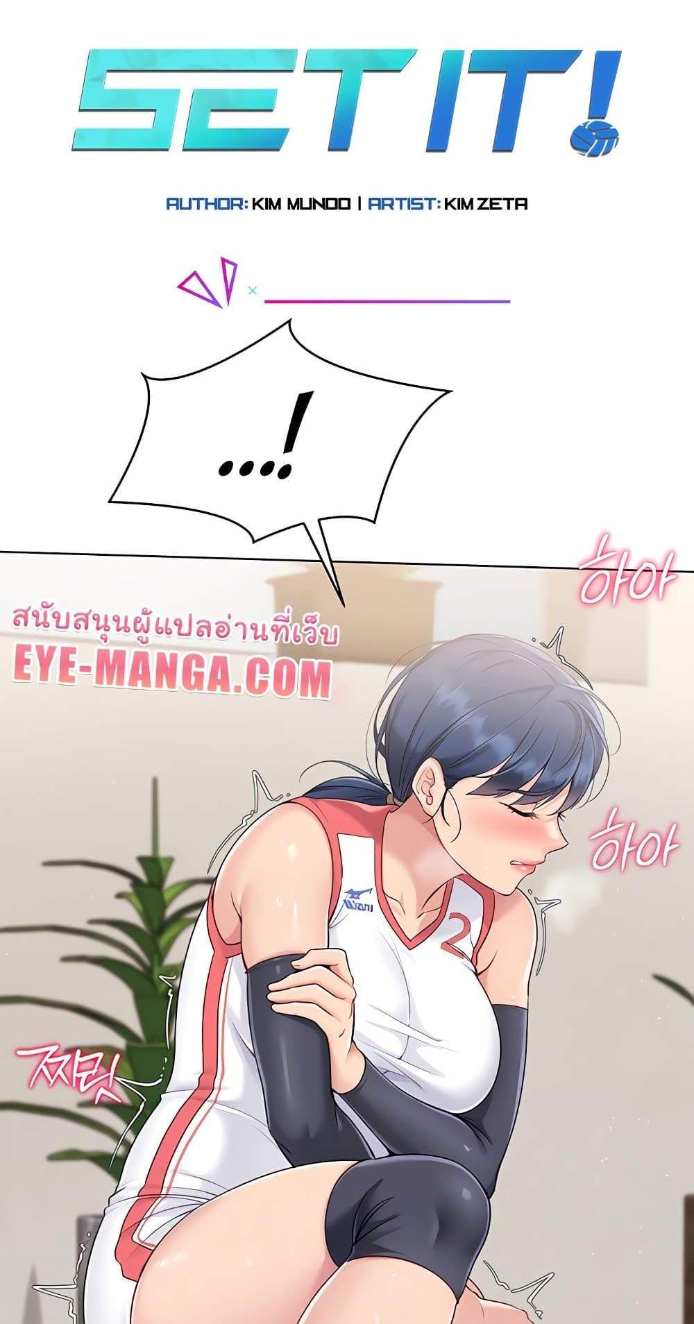 Set Up แปลไทย