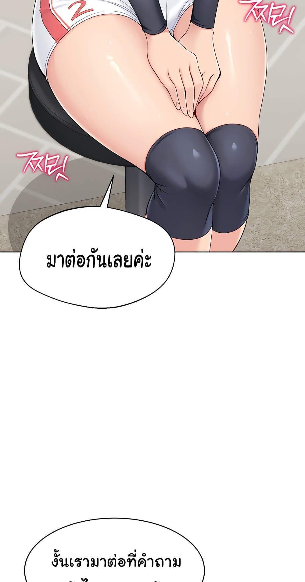 Set Up แปลไทย