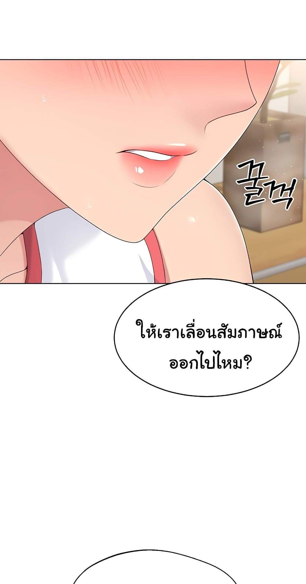 Set Up แปลไทย