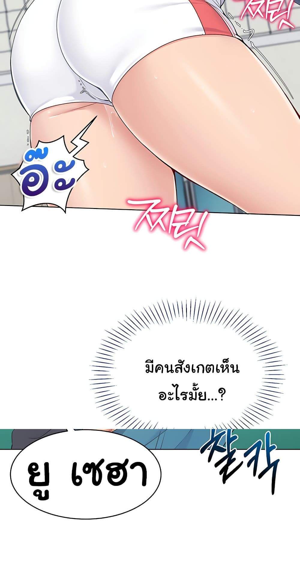 Set Up แปลไทย