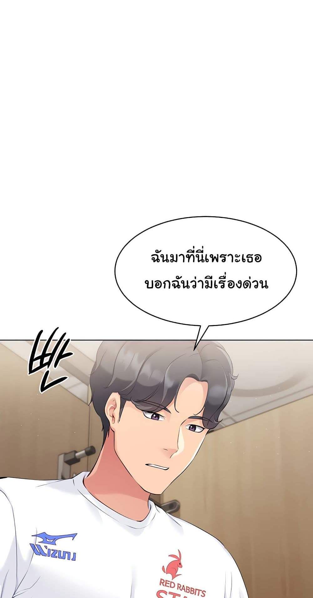Set Up แปลไทย