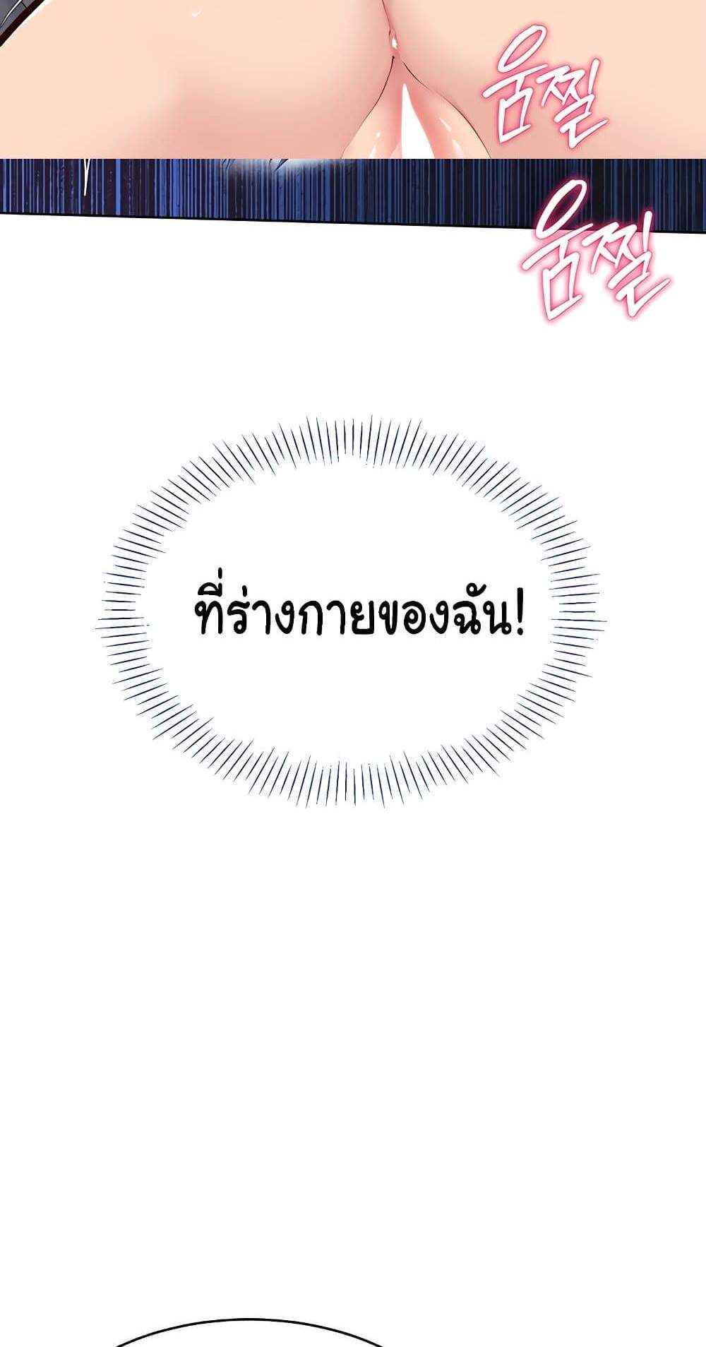 Set Up แปลไทย
