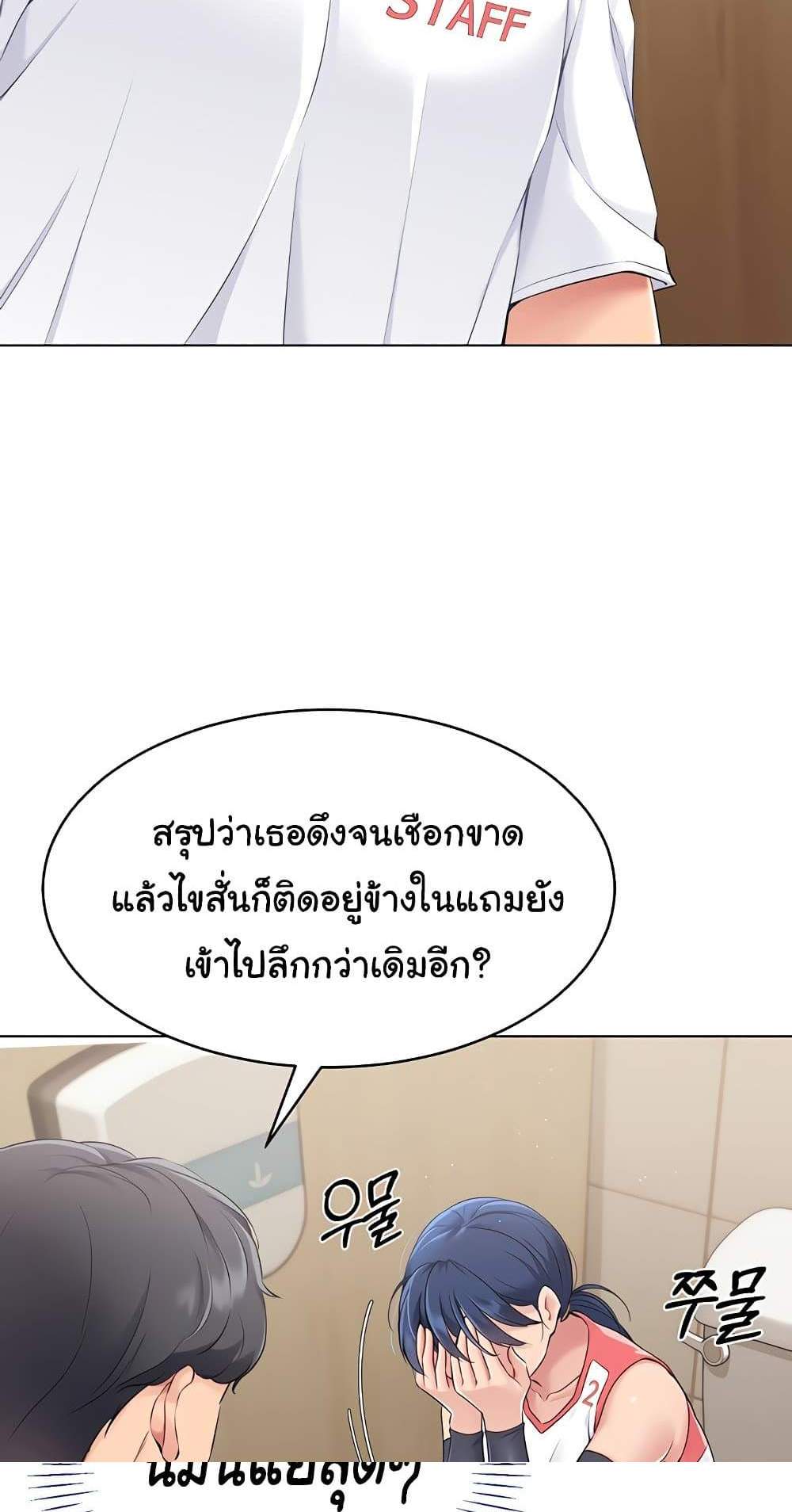 Set Up แปลไทย