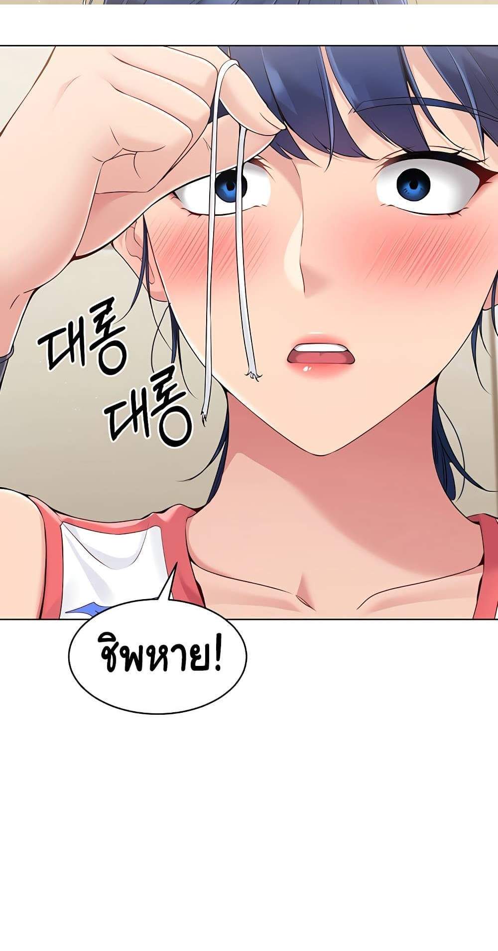 Set Up แปลไทย
