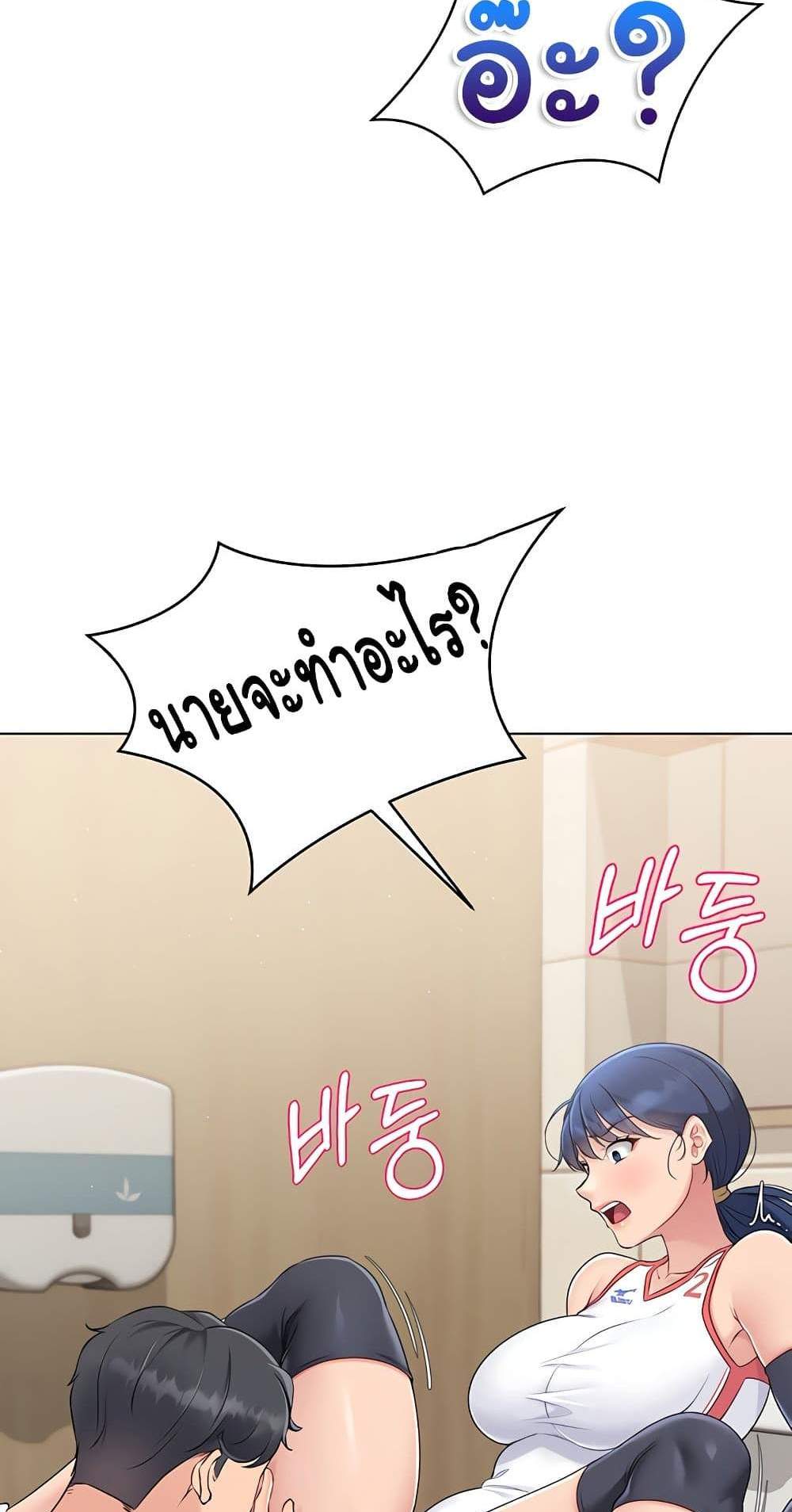 Set Up แปลไทย