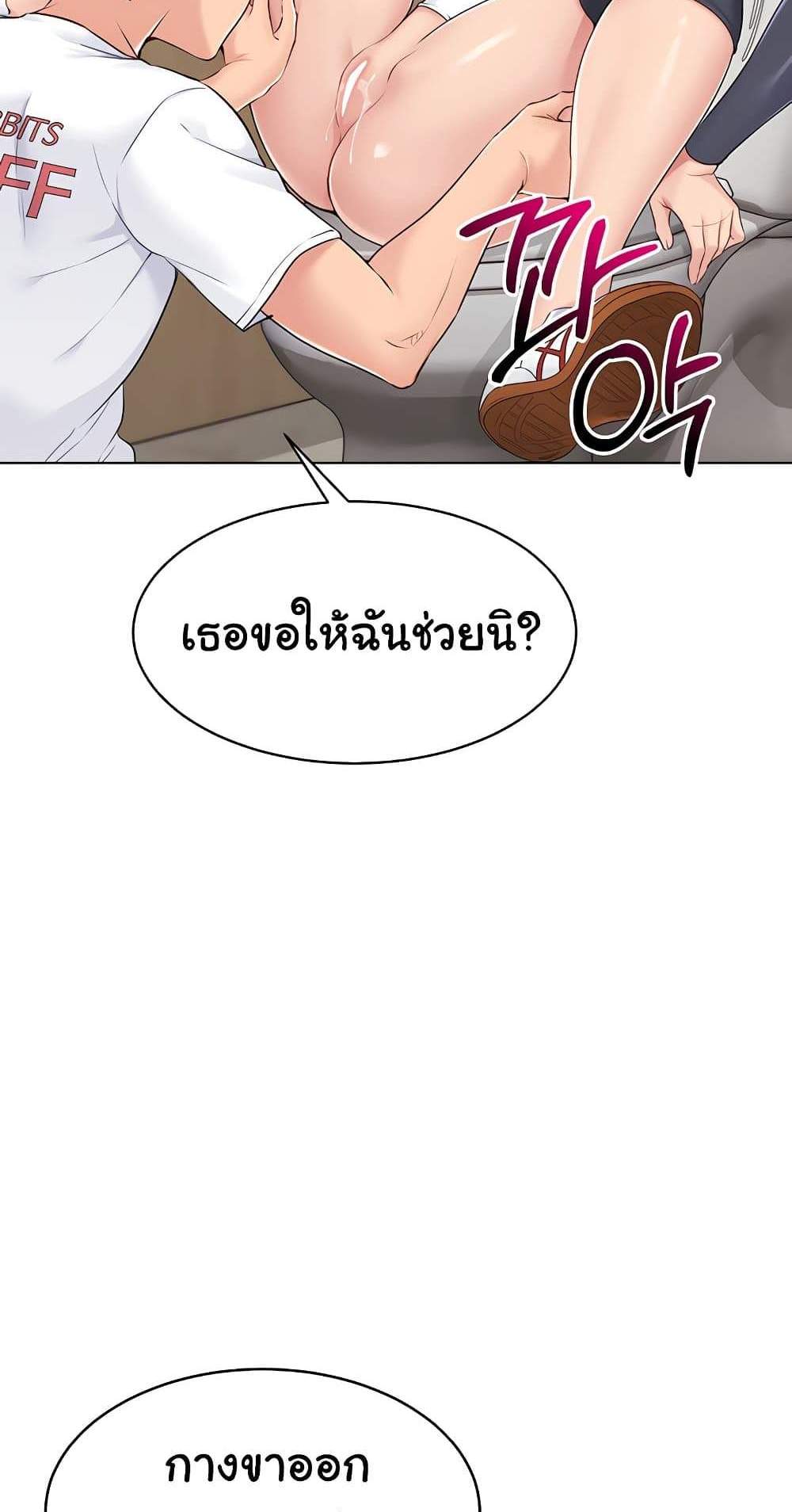 Set Up แปลไทย
