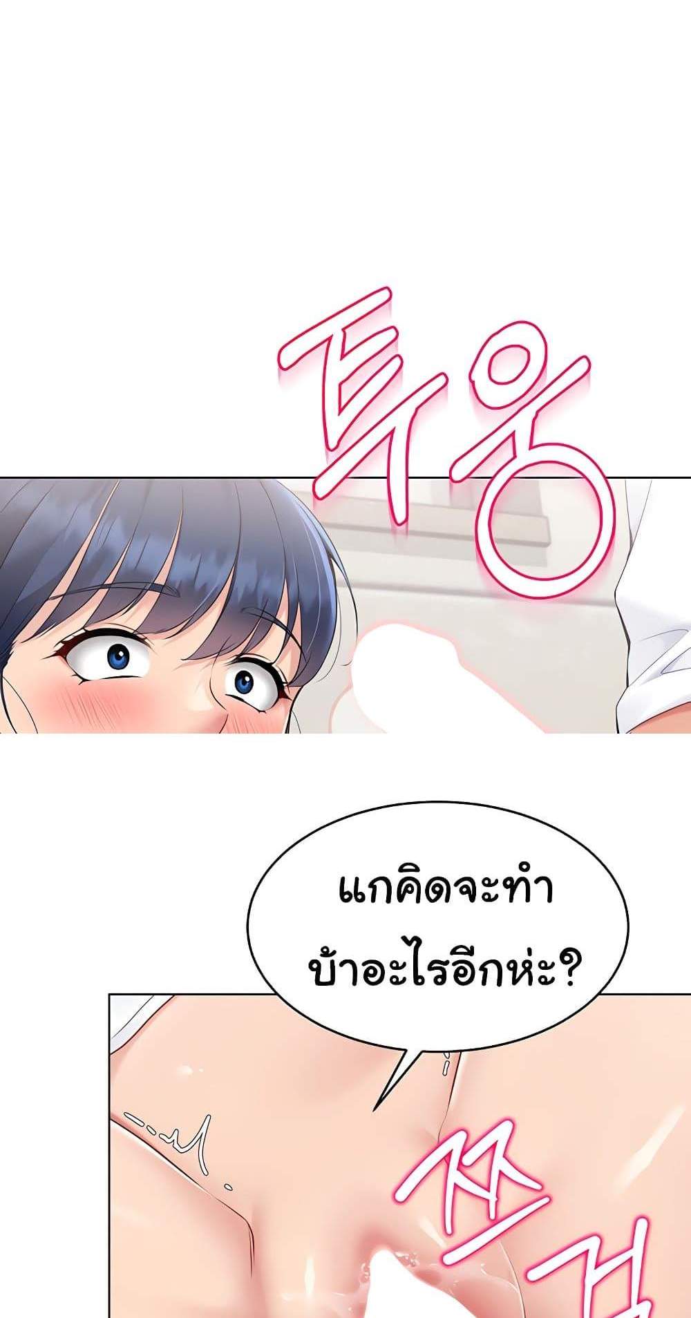Set Up แปลไทย