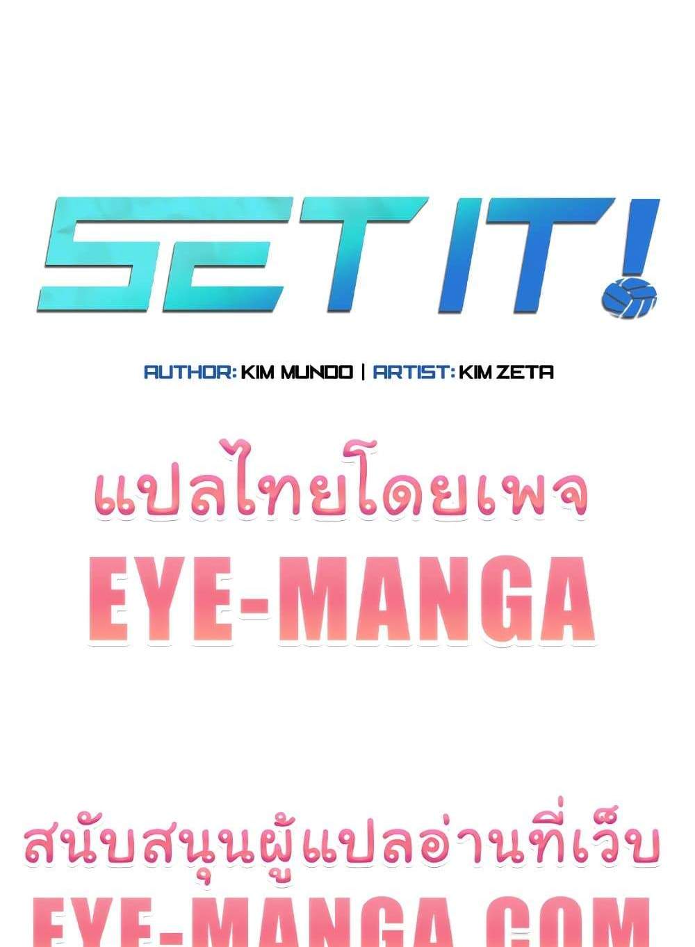 Set Up แปลไทย